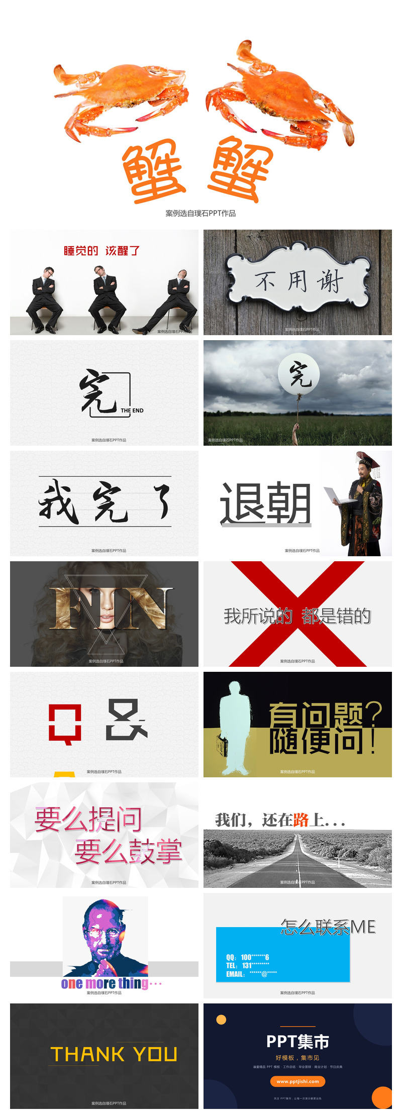16个精彩创意PPT结束语模板