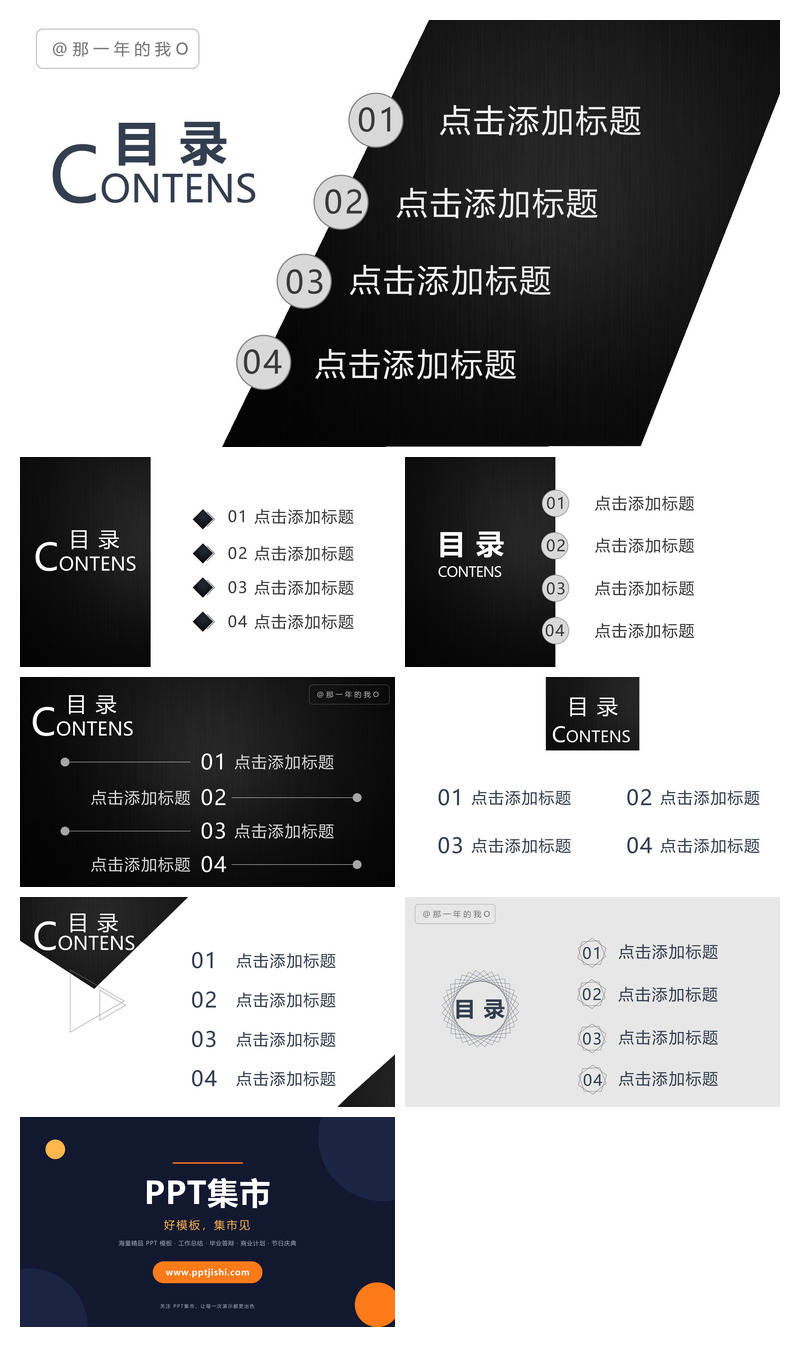 7页黑白简约PPT目录模板
