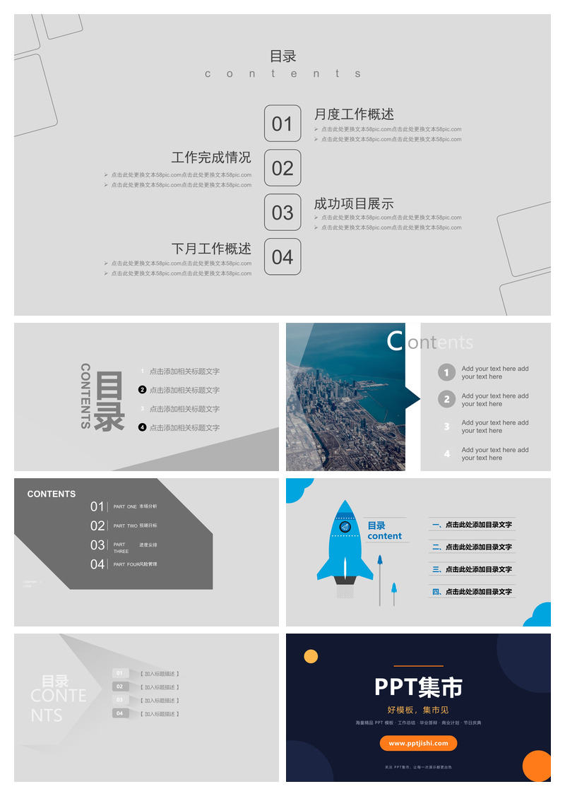 PPT目录模板素材合集(三)