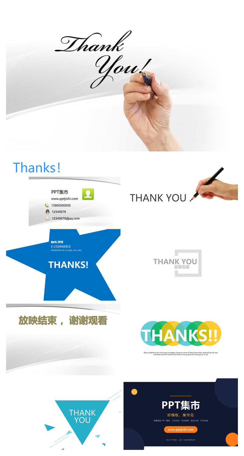 PPT结束感谢页素材合集(二)
