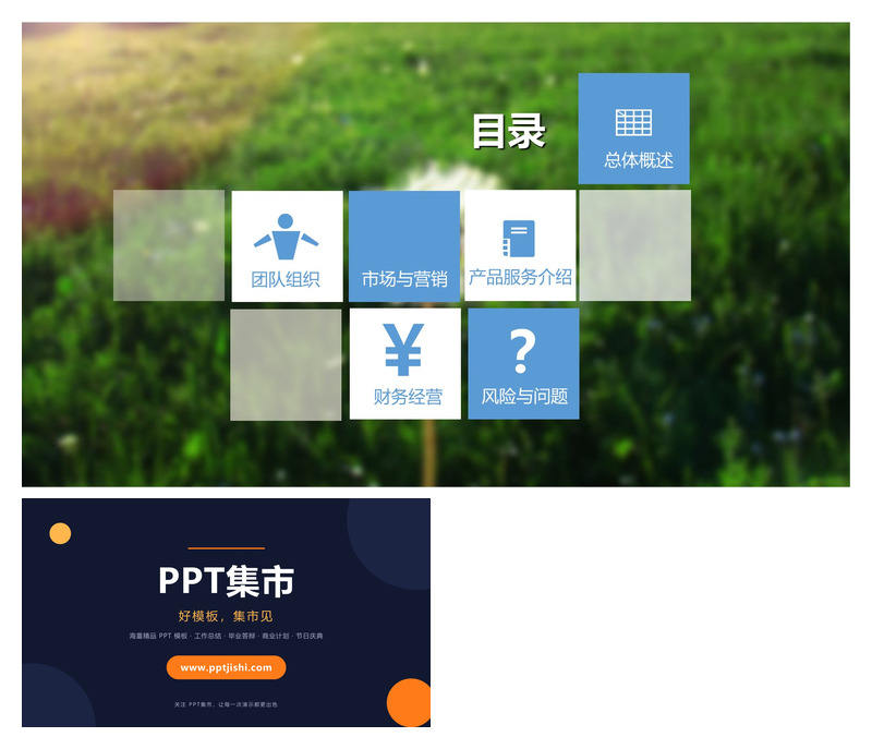 metro瓷片风格PPT目录模板