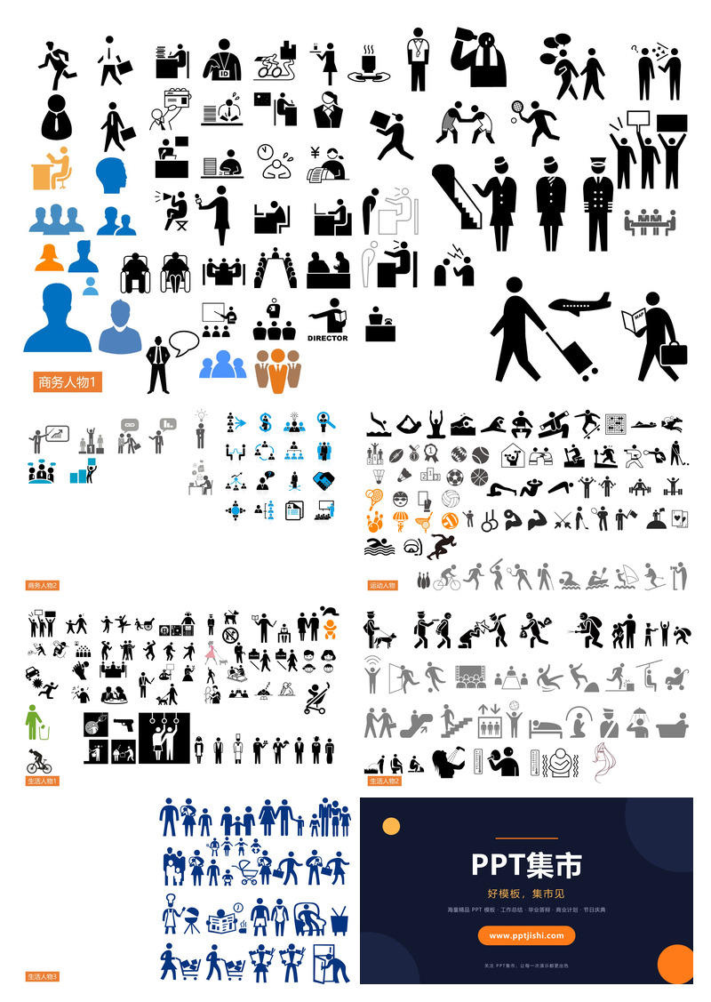 人物动作图标集