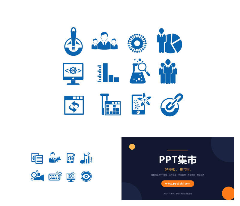 可编辑精致蓝色商务PPT小图标