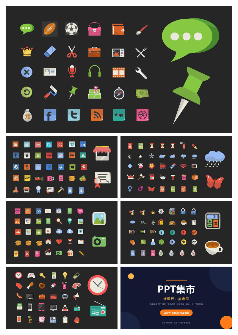 彩色矢量可编辑PPT小图标