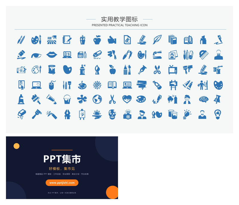 文具教学相关PPT小图标