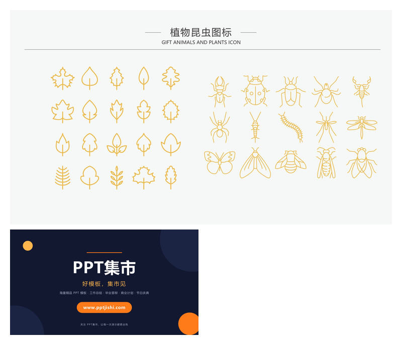 植物叶子昆虫线条PPT小图标
