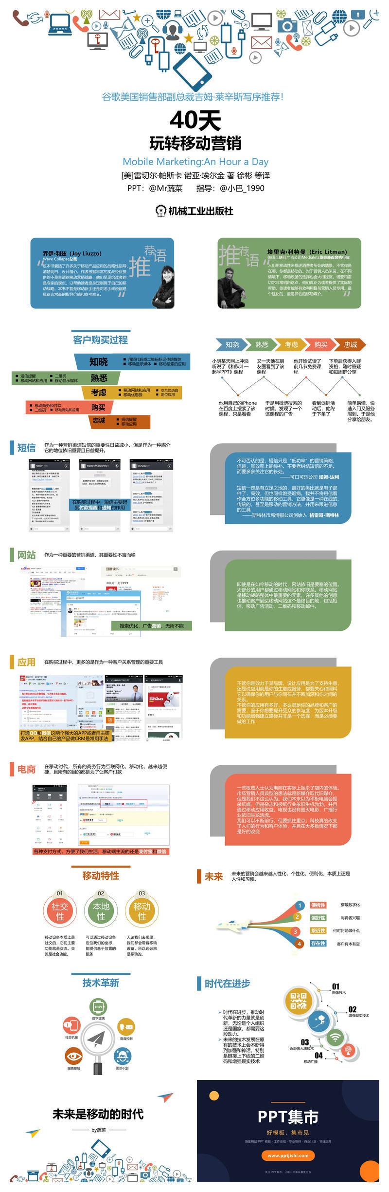 40天玩转移动营销PPT