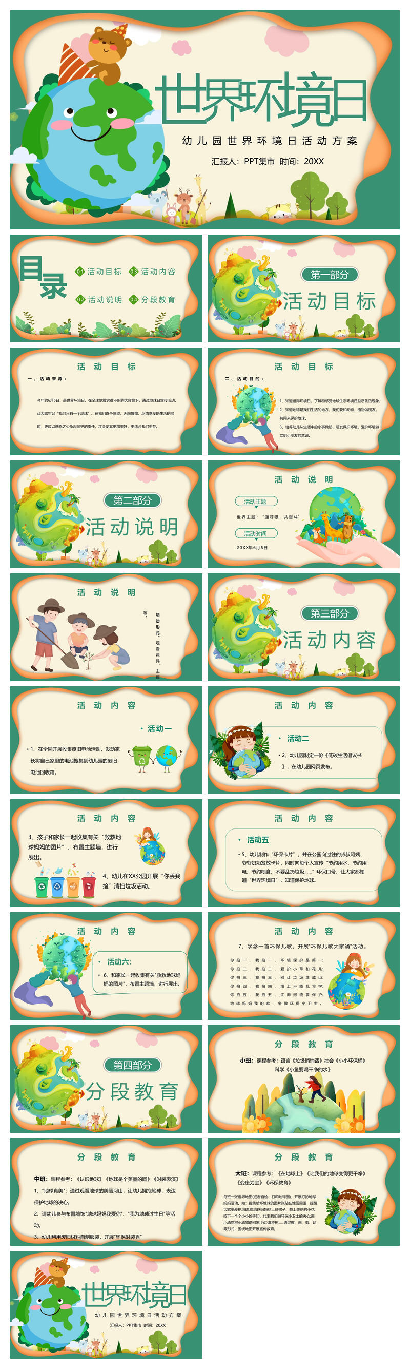 卡通幼儿园世界环境日活动方案PPT模板