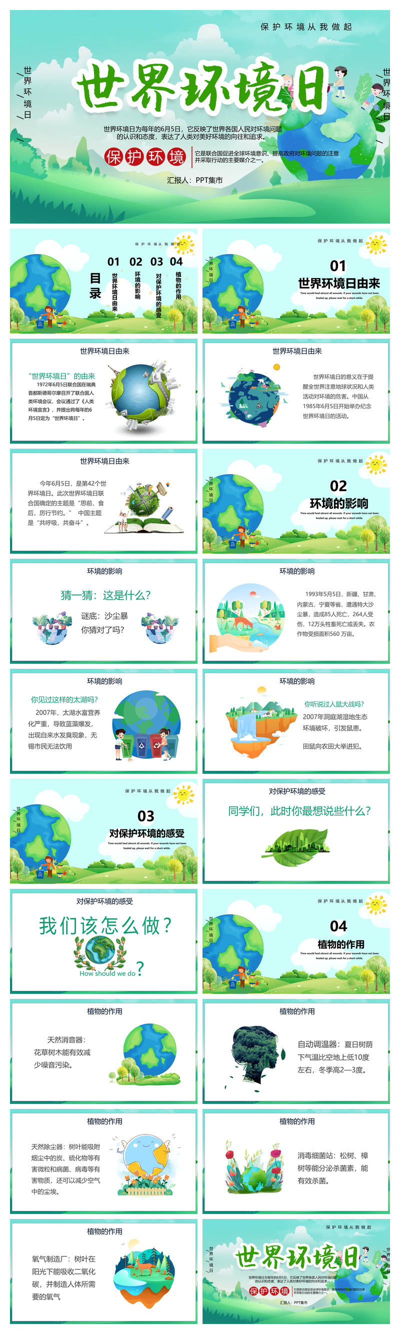 清新卡通世界环境日主题班会PPT模板
