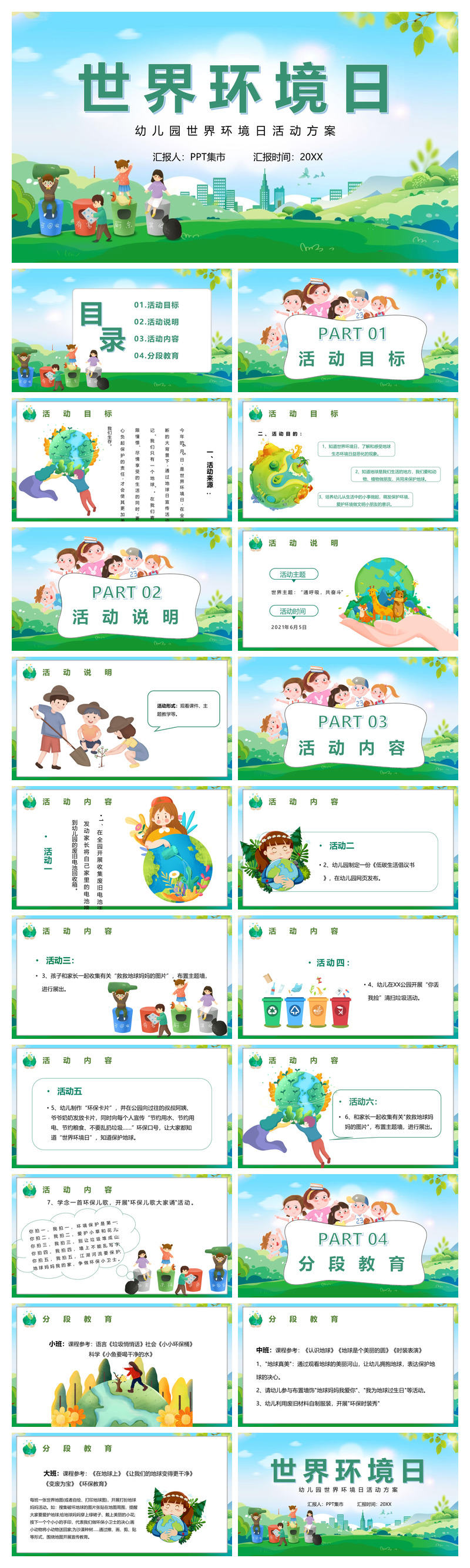 清新卡通幼儿园世界环境日PPT模板