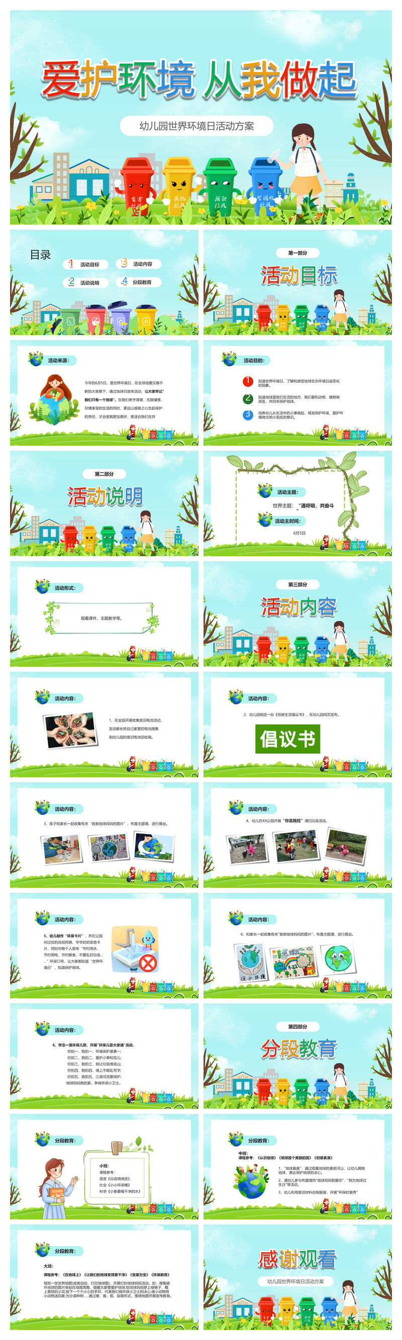 卡通爱护环境从我做起PPT模板