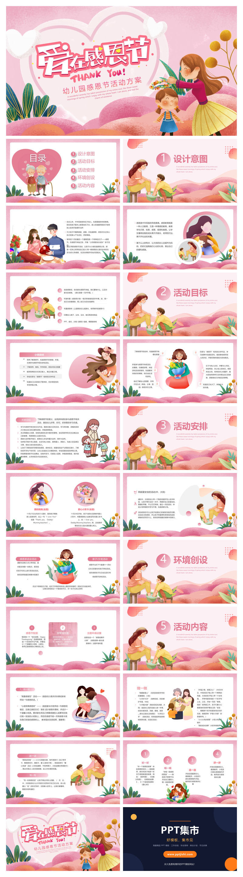 幼儿园感恩节活动策划PPT模板