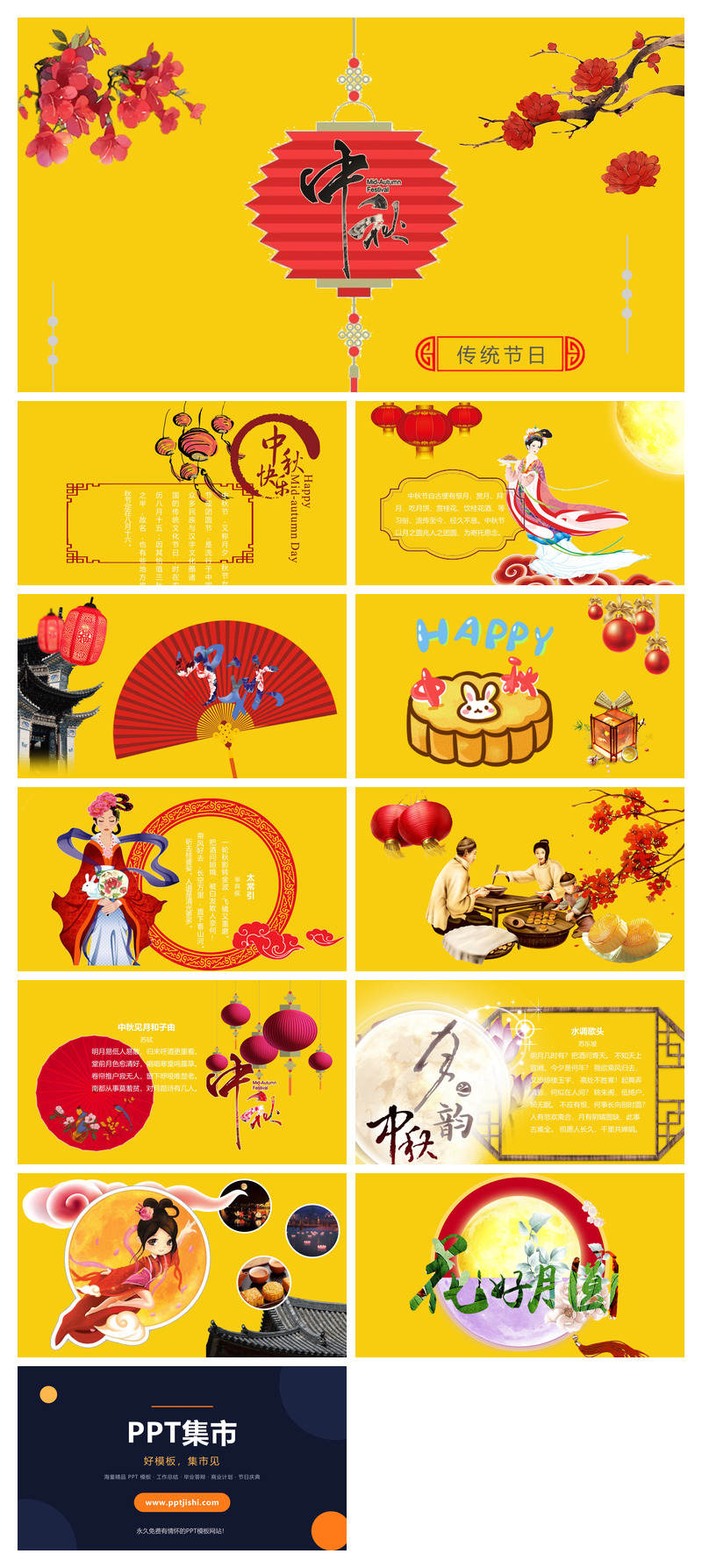 古典中国风中秋节PPT模板