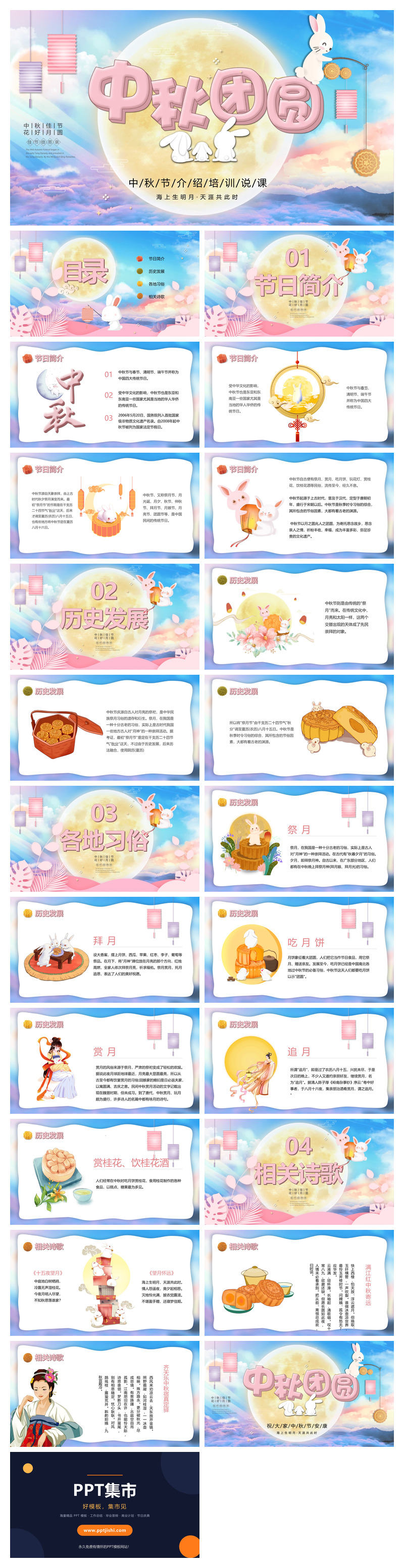 小兔子月亮中秋团圆PPT模板