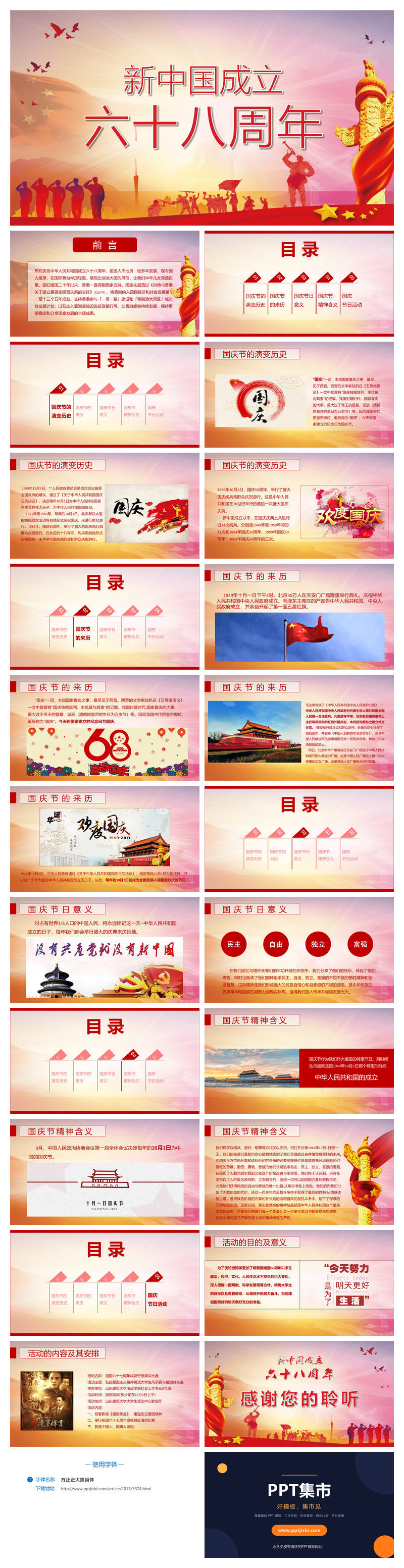 国旗华表十一国庆节PPT模板