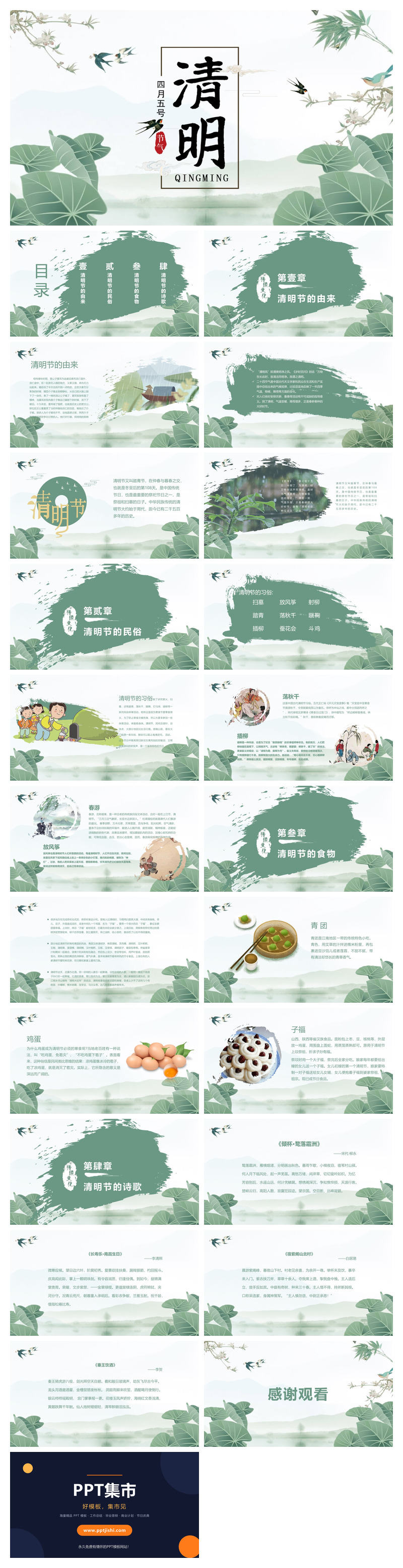 传统节日清明节PPT模板