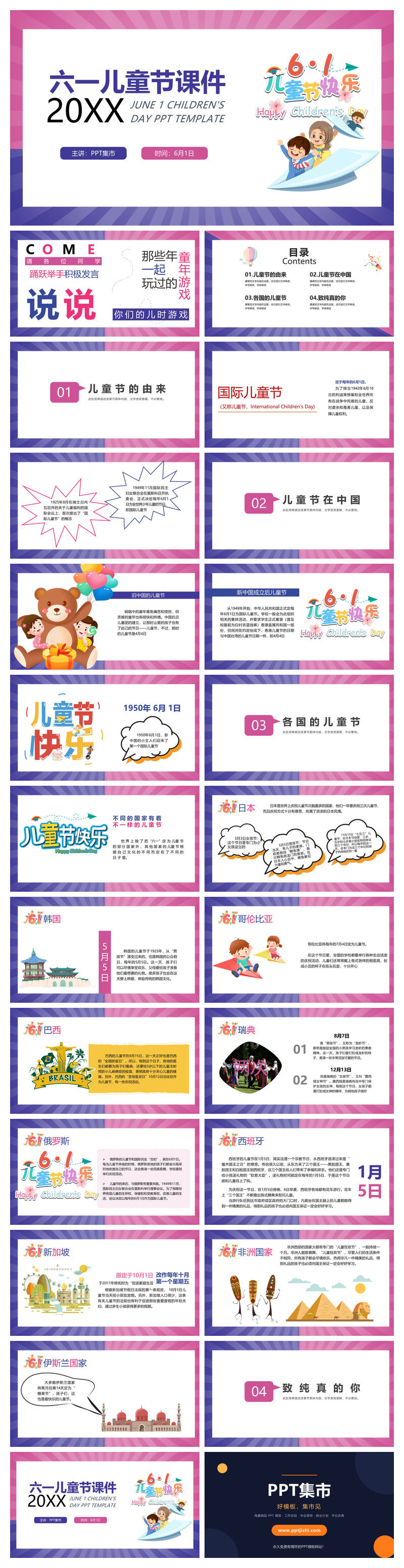 六一儿童节主题班会PPT模板