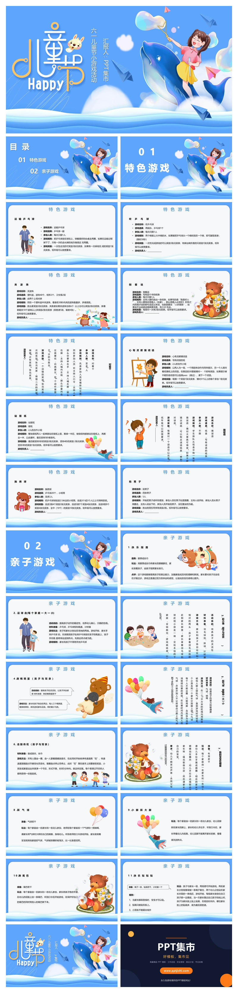 六一儿童节小游戏活动PPT模板