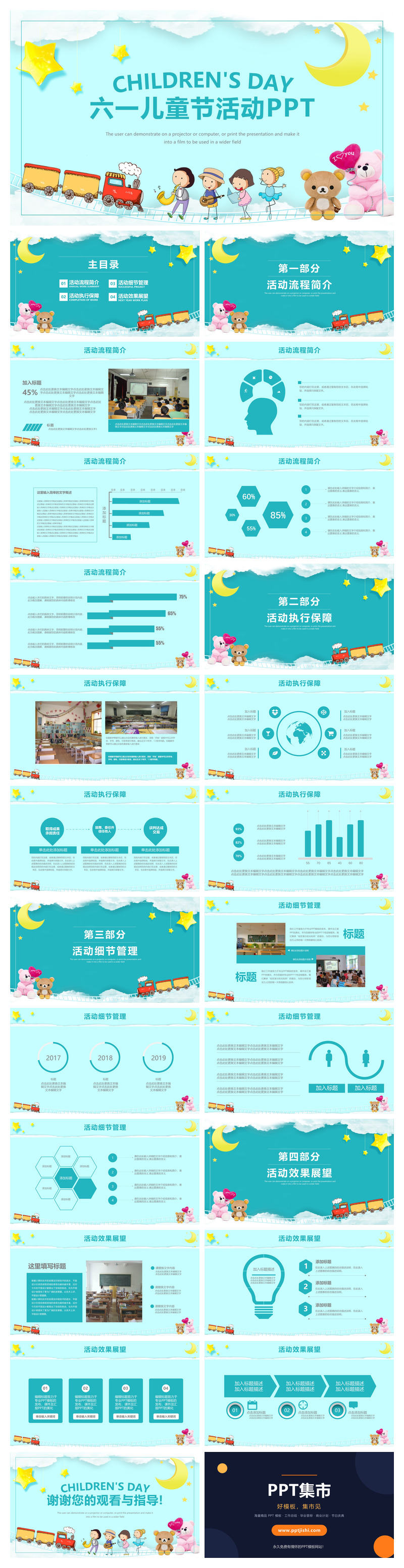 卡通六一儿童节活动PPT模板