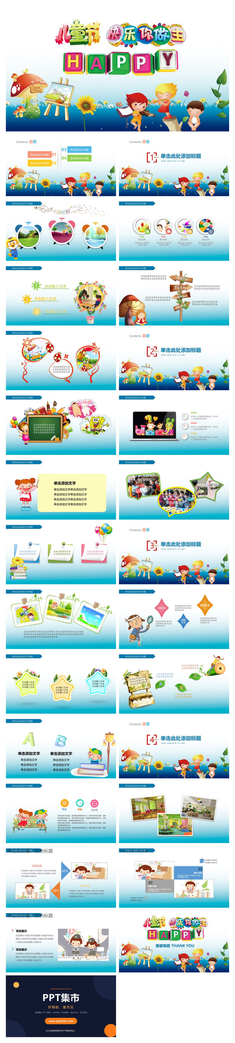欢乐儿童节PowerPoint模板