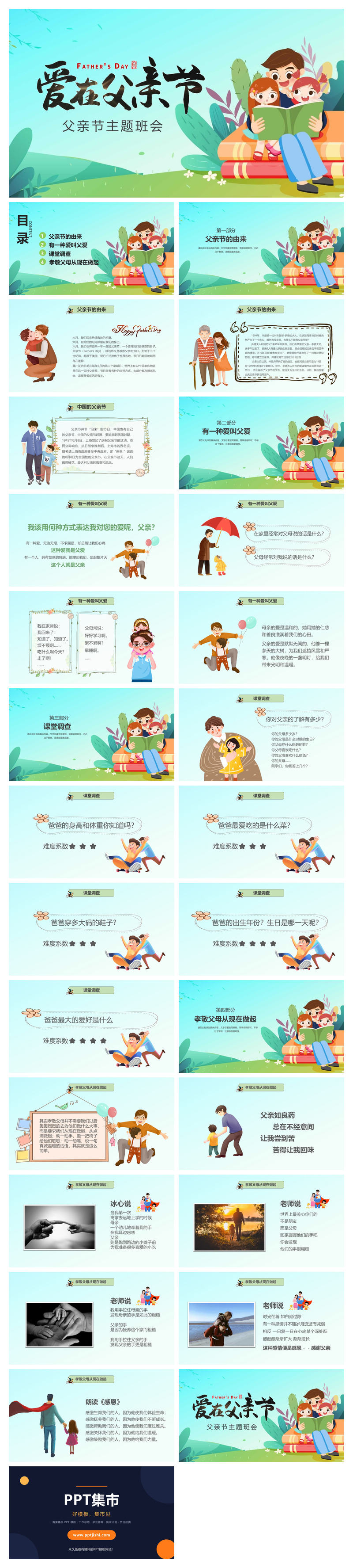 爱在父亲节主题班会PPT模板