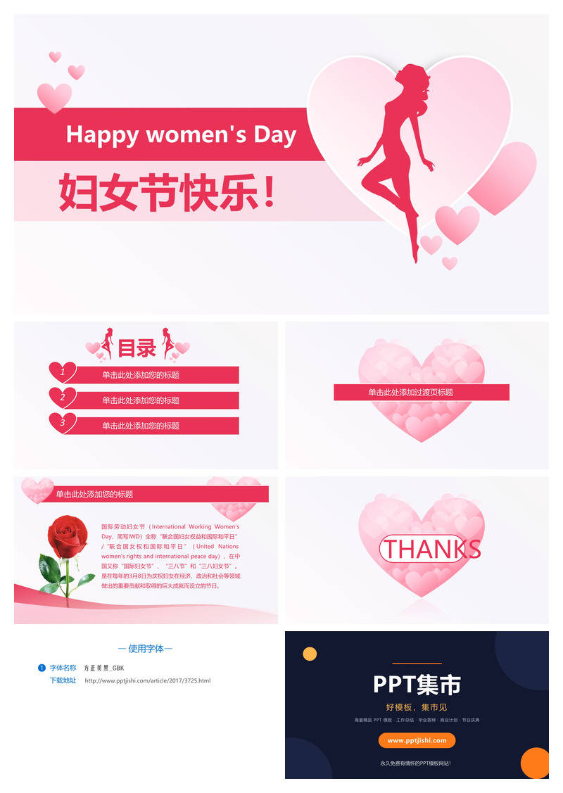 精致粉色系妇女节PPT模板