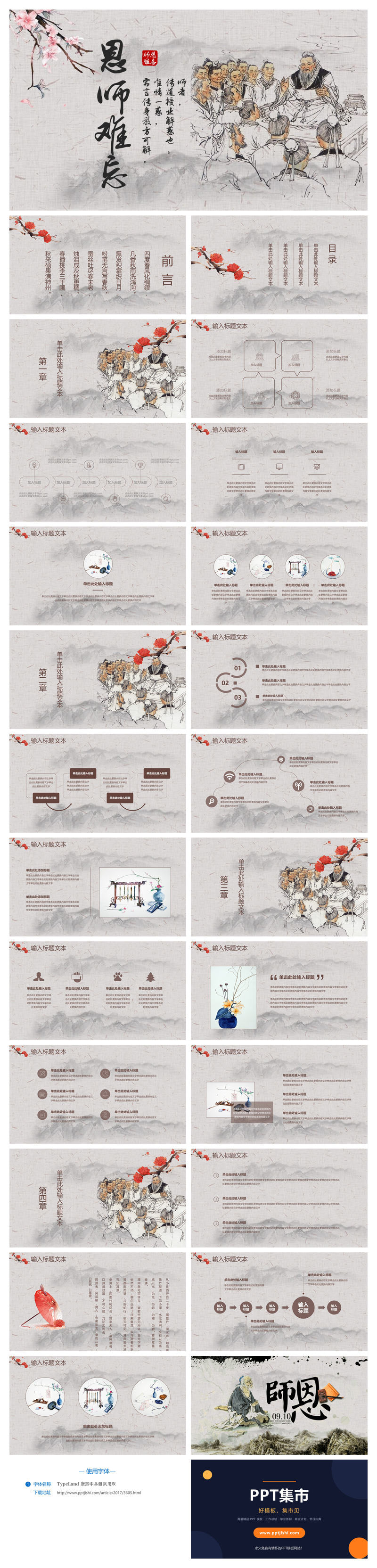 古典中国风教师节PPT模板