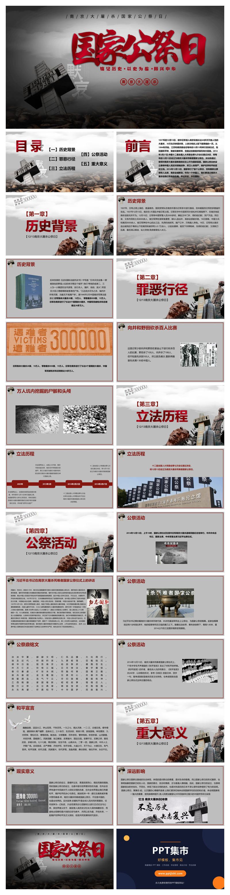 南京大屠杀国家公祭日PPT模板
