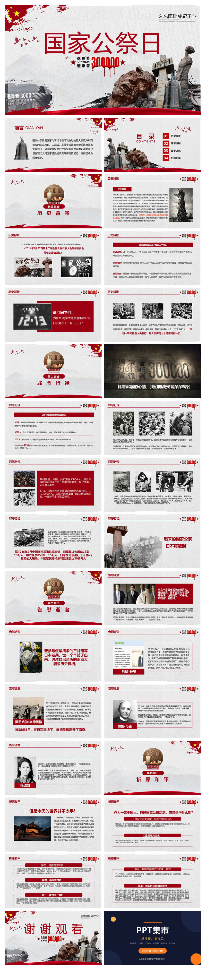 国家公祭日缅怀先烈PPT模板
