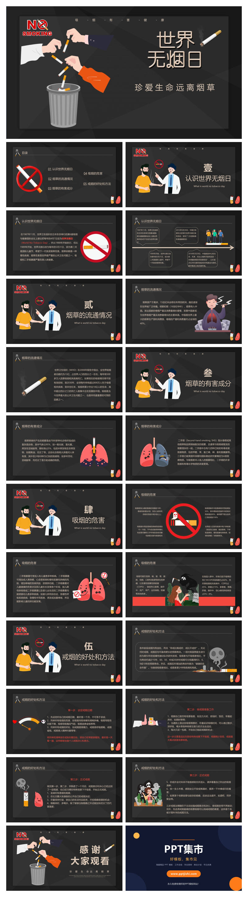远离烟草世界无烟日PPT模板