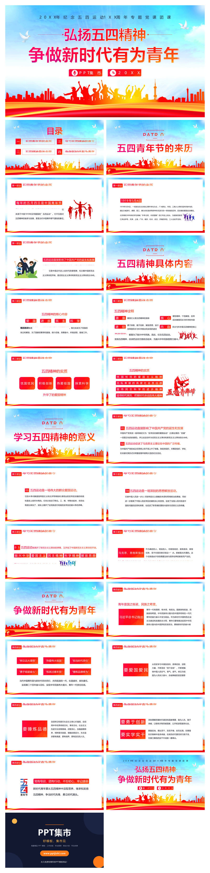 青年节弘扬五四精神团课PPT模板