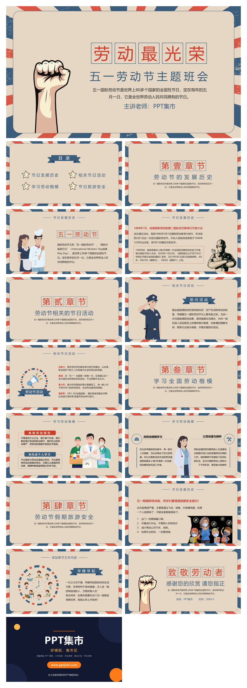 复古五一劳动节主题班会PPT模板