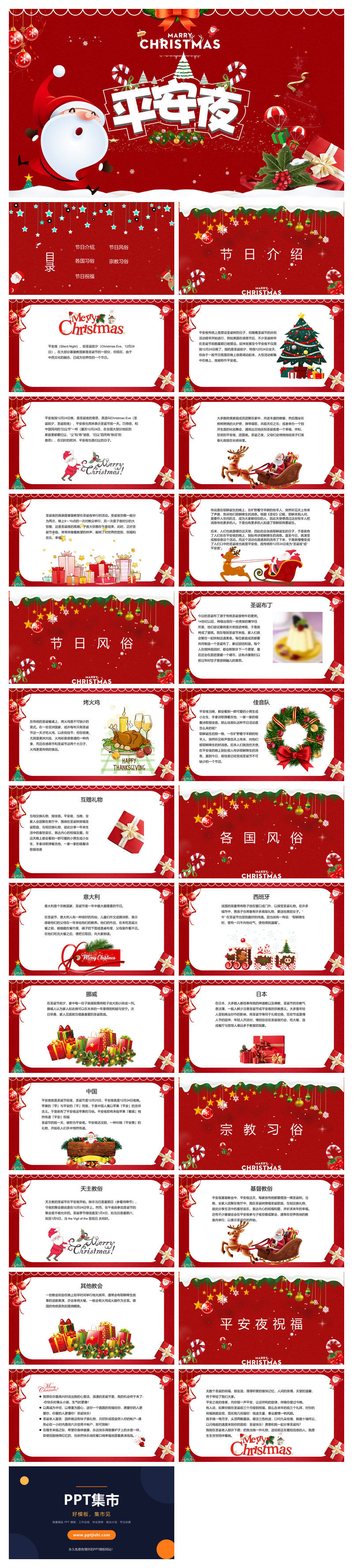 圣诞老人如平安夜PPT模板