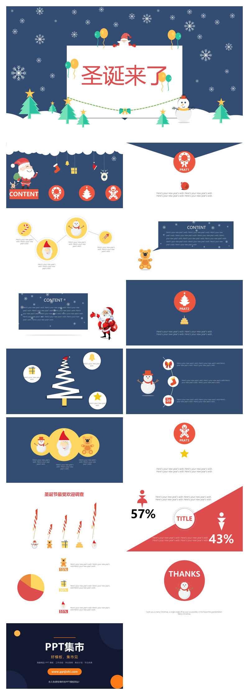 简洁扁平化圣诞节主题PPT模板