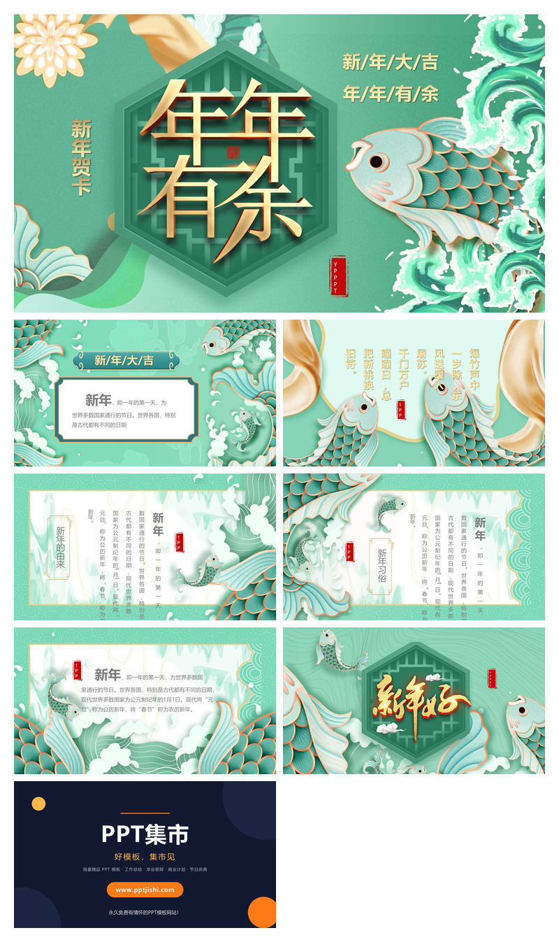 年年有余新年贺卡PPT模板