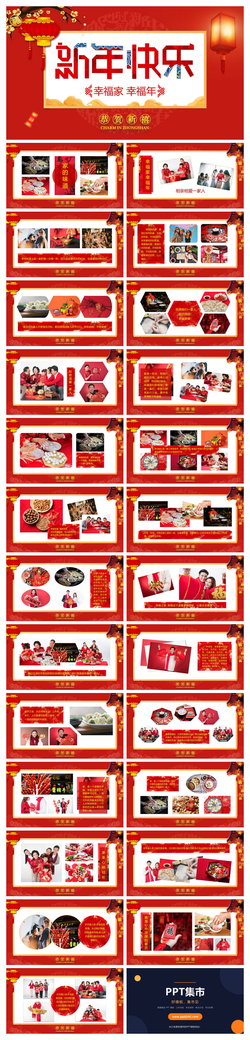 幸福吉祥的新年PPT模板