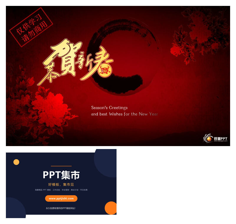 新春祝福动态贺卡PPT模板
