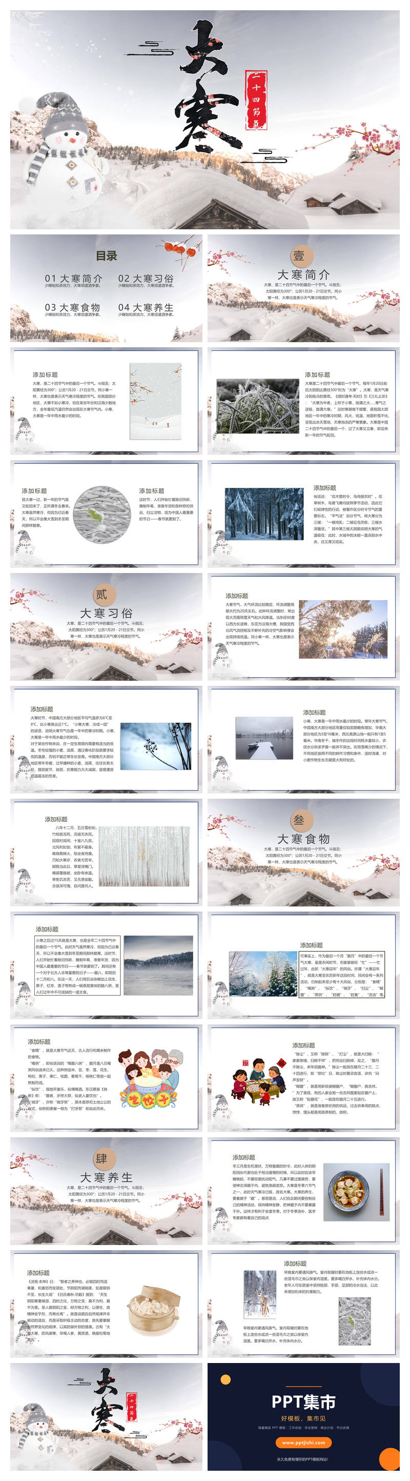 冬天雪人大寒节气PPT模板