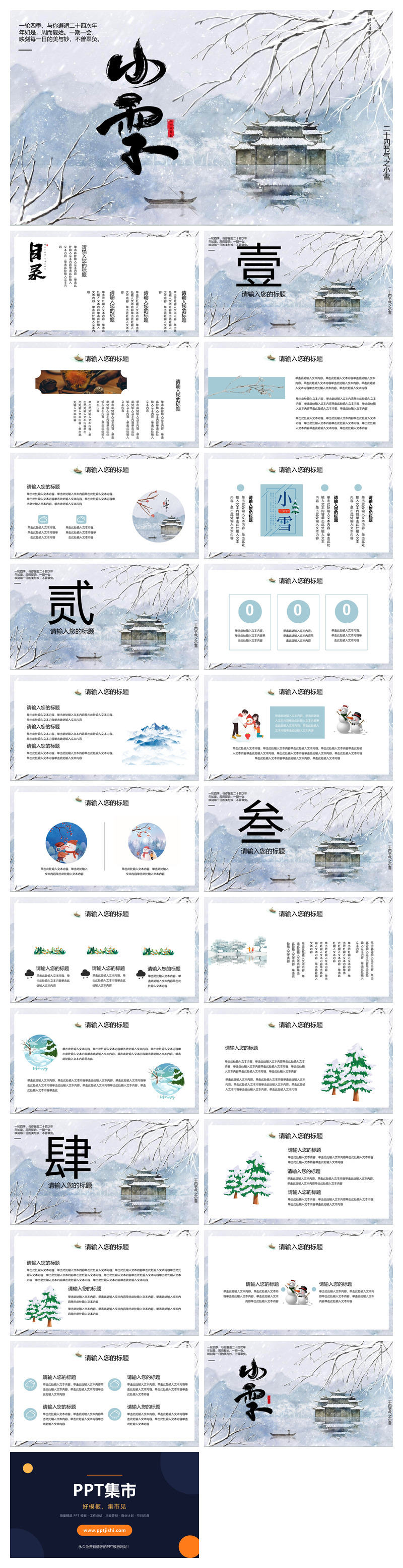 冬天雪景小雪节气PPT模板
