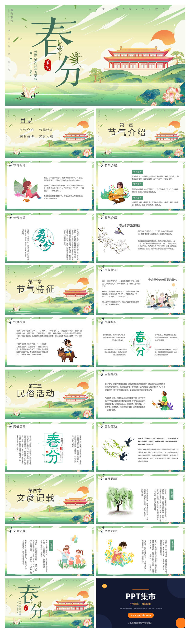 国潮风春风节气介绍PPT模板