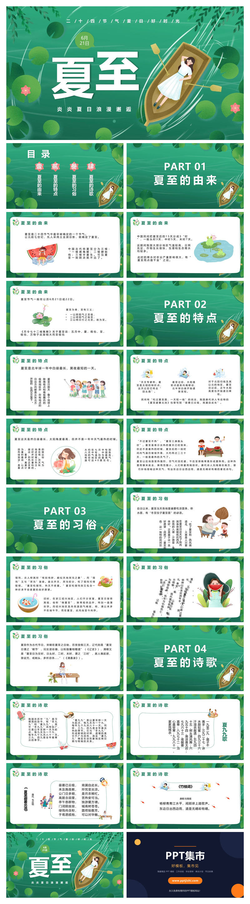 女孩荷塘小船夏至PPT模板