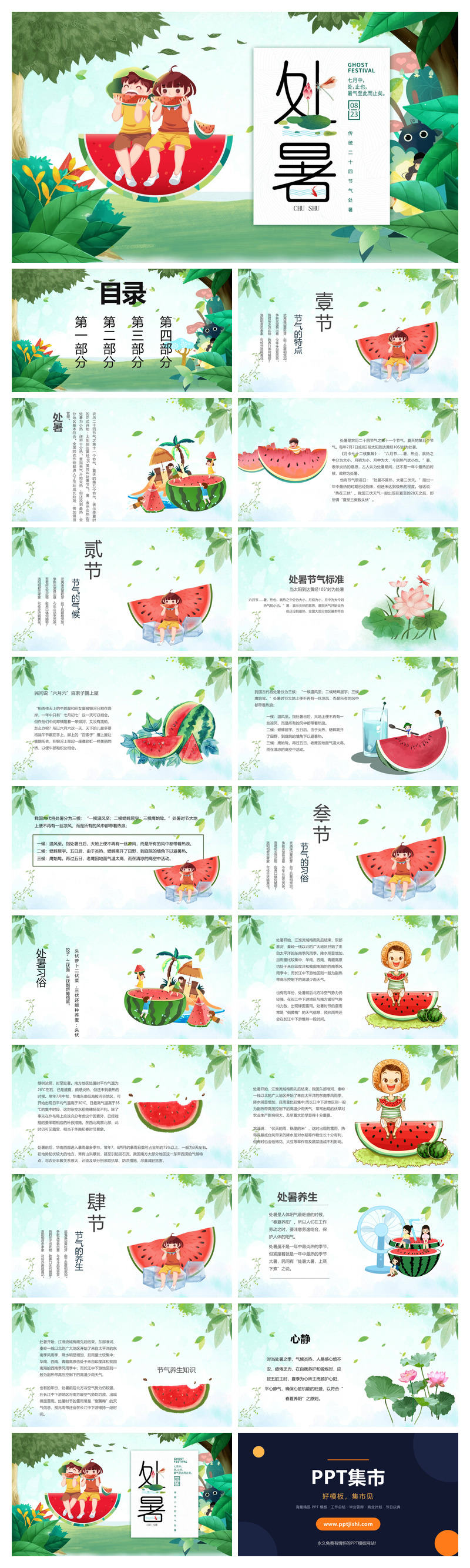 小孩吃西瓜处暑节气PPT模板