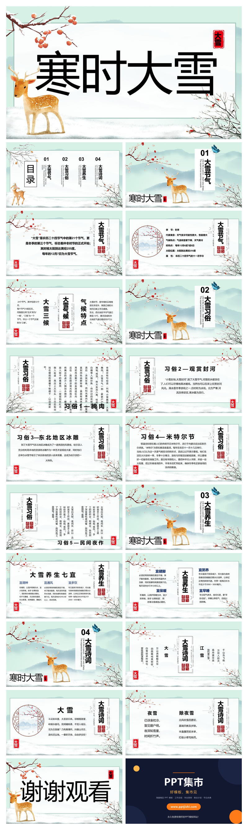 小鹿大雪节气介绍PPT模板