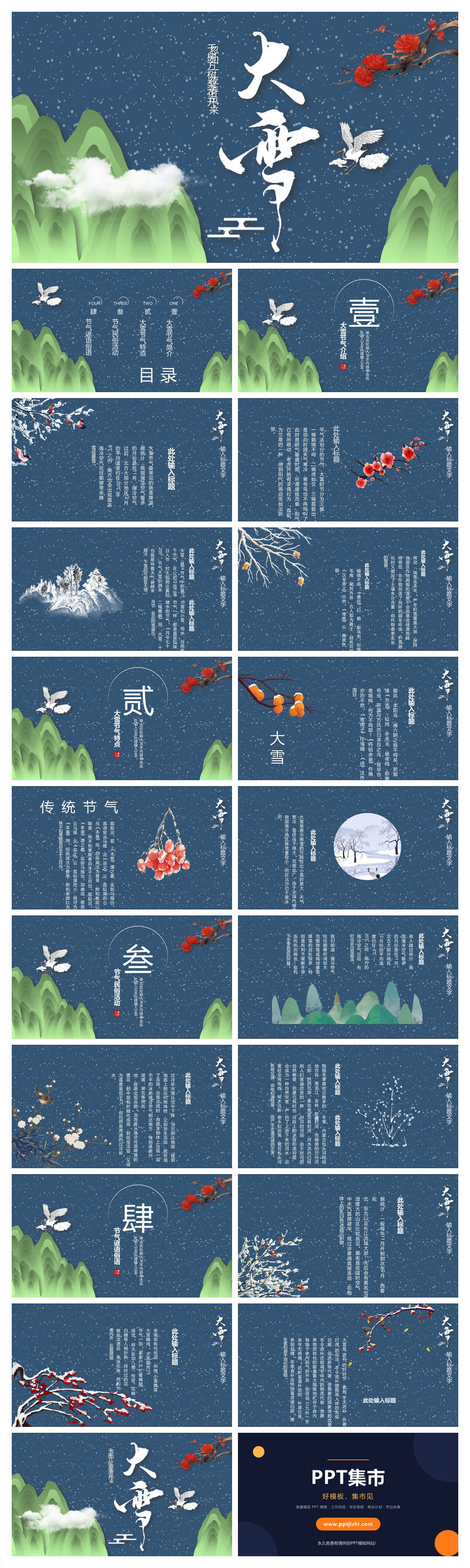 山峰仙鹤大雪节气PPT模板