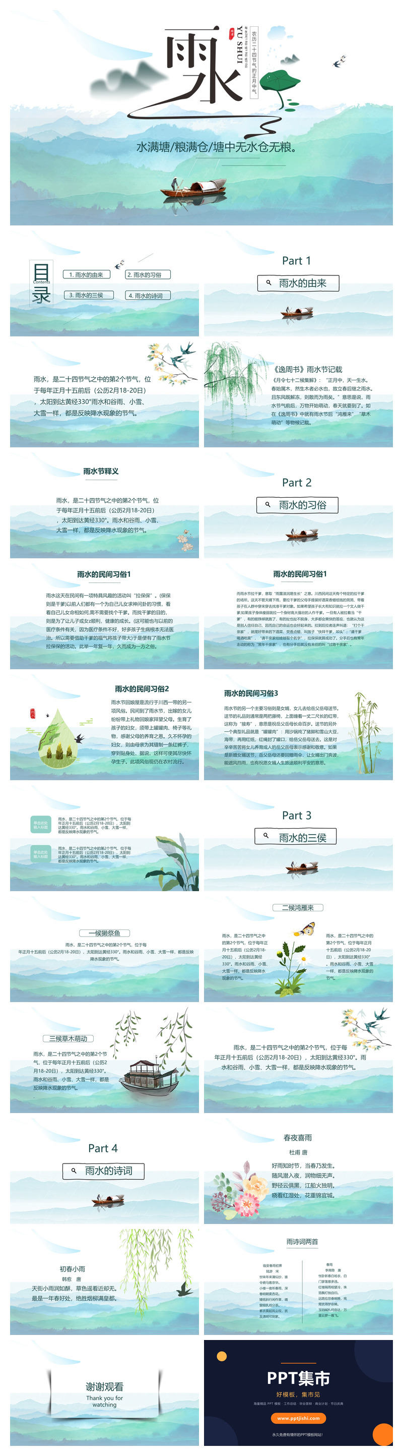 山水孤舟雨水节气PPT模板