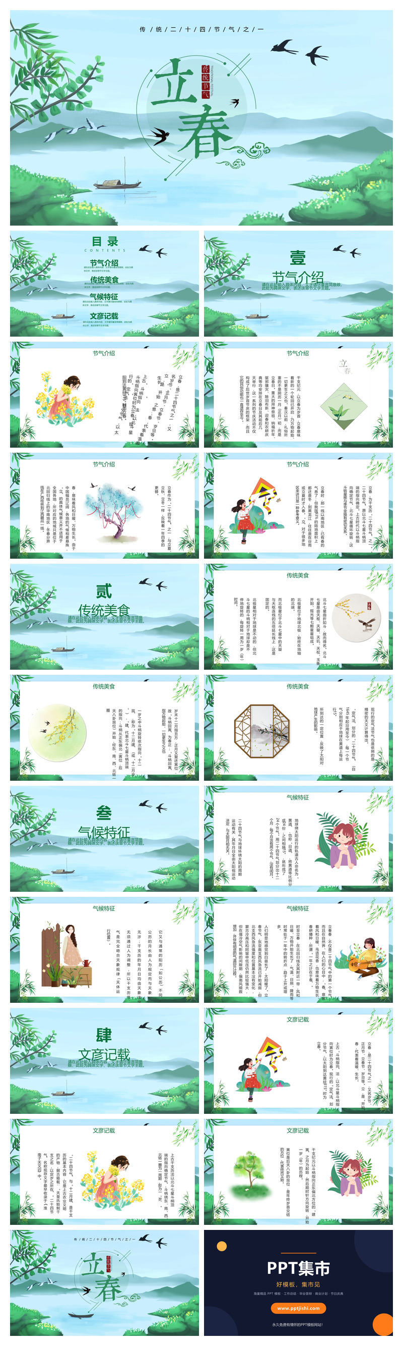 春暖花开立春节气PPT模板