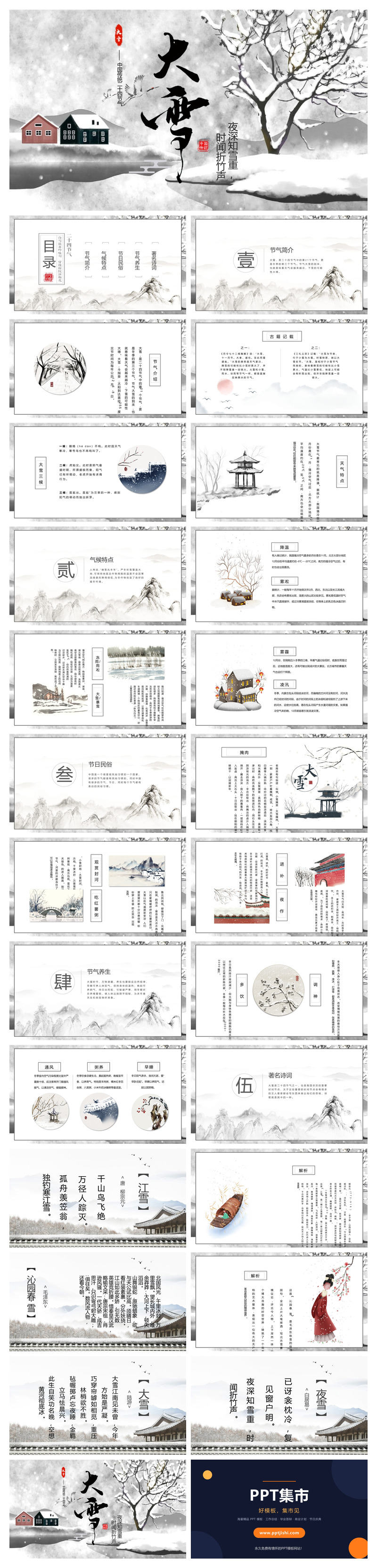 枯树小房子大雪节气PPT模板