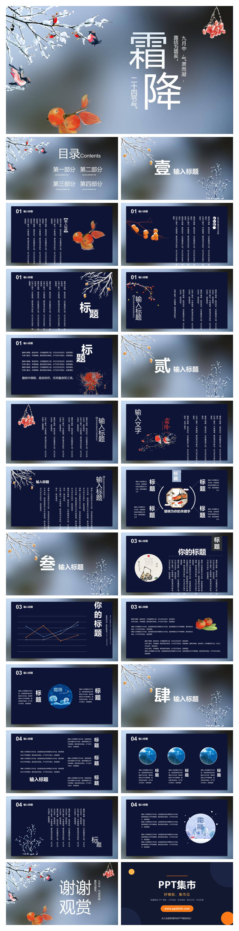 树枝小鸟霜降节气PPT模板