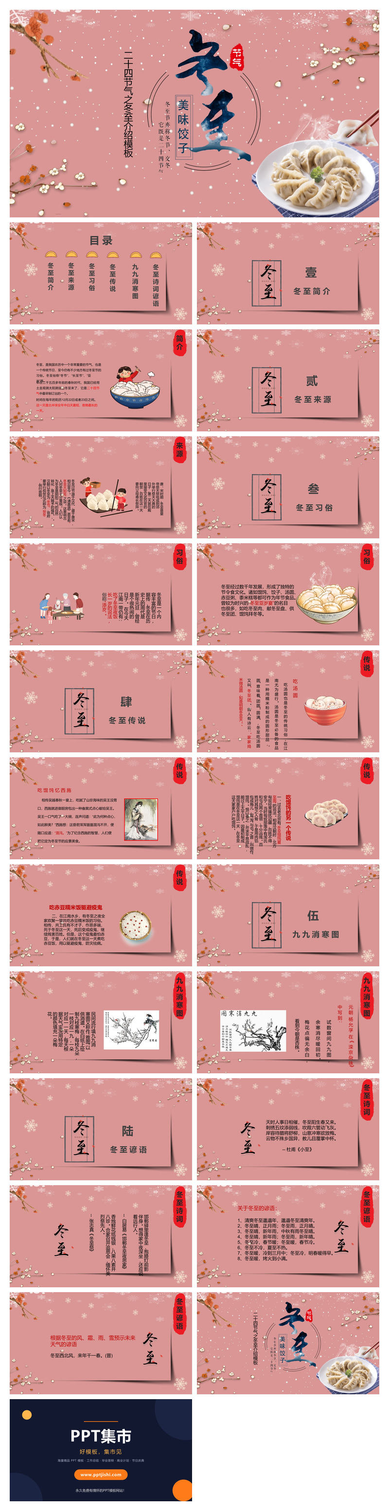 梅花饺子冬至节气PPT模板