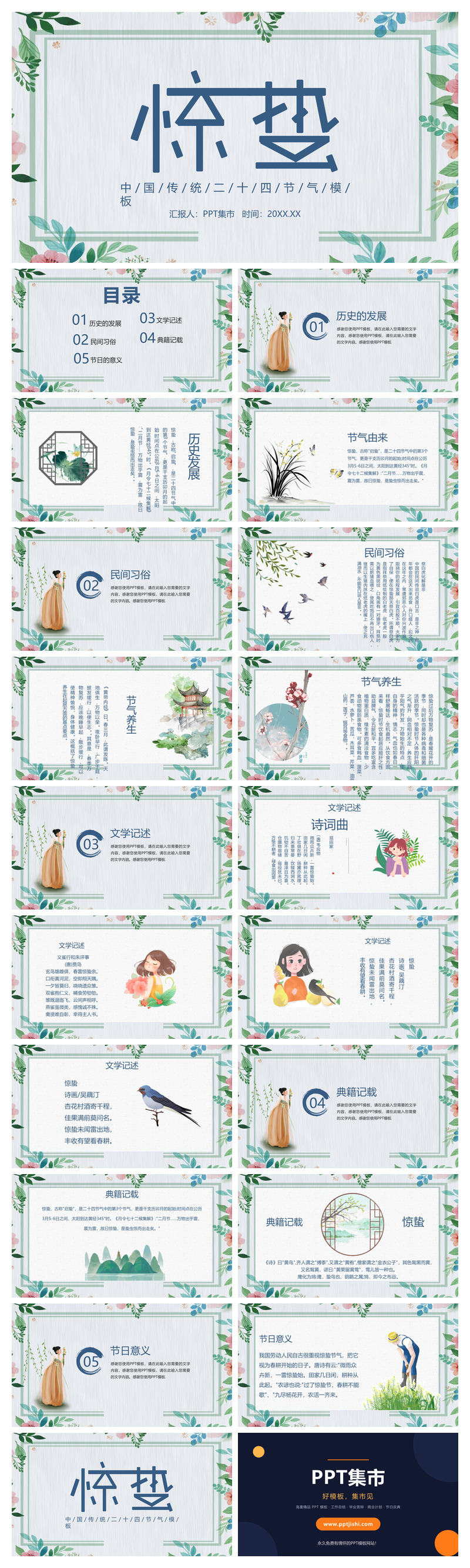 水彩花边植物惊蛰PPT模板